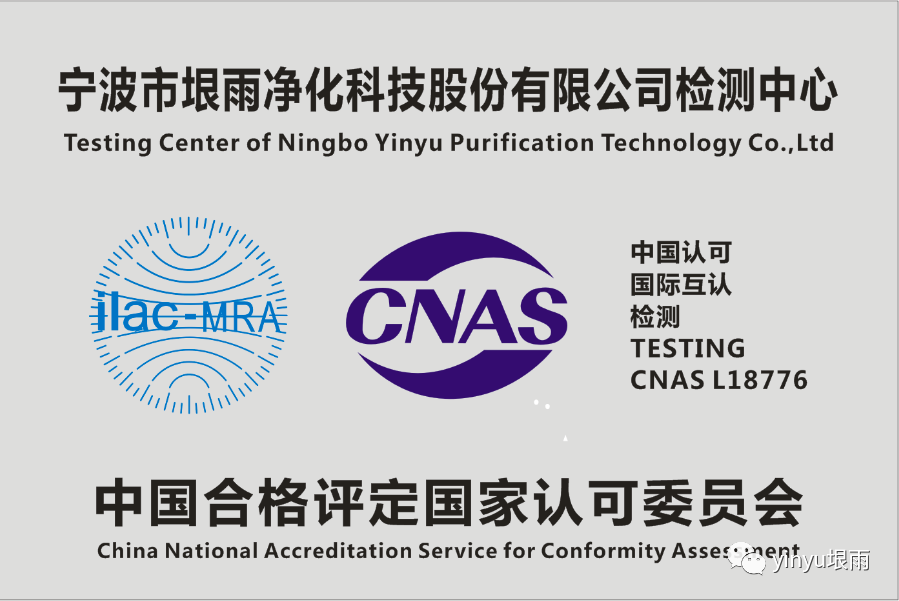 Yinyu Testing Center는 CNAS 인식 자격을 얻었습니다